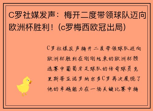 C罗社媒发声：梅开二度带领球队迈向欧洲杯胜利！(c罗梅西欧冠出局)