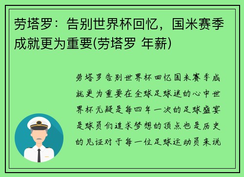 劳塔罗：告别世界杯回忆，国米赛季成就更为重要(劳塔罗 年薪)
