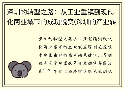 深圳的转型之路：从工业重镇到现代化商业城市的成功蜕变(深圳的产业转移到的城市)