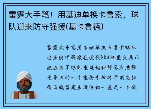 雷霆大手笔！用基迪单换卡鲁索，球队迎来防守强援(基卡鲁德)