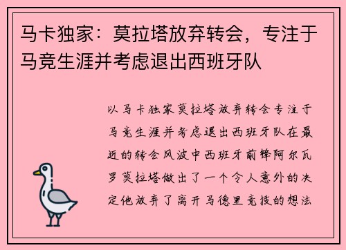 马卡独家：莫拉塔放弃转会，专注于马竞生涯并考虑退出西班牙队