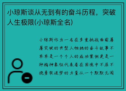 小琼斯谈从无到有的奋斗历程，突破人生极限(小琼斯全名)