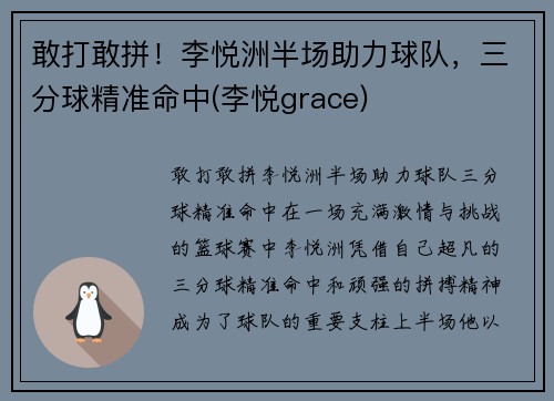 敢打敢拼！李悦洲半场助力球队，三分球精准命中(李悦grace)