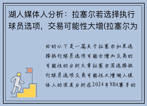 湖人媒体人分析：拉塞尔若选择执行球员选项，交易可能性大增(拉塞尔为什么被湖人交易)