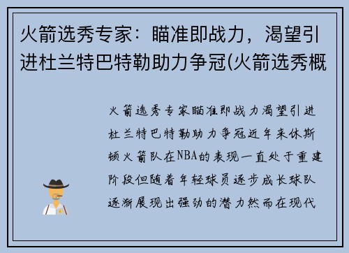 火箭选秀专家：瞄准即战力，渴望引进杜兰特巴特勒助力争冠(火箭选秀概率)