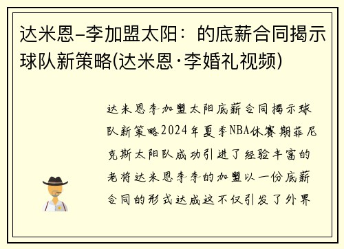 达米恩-李加盟太阳：的底薪合同揭示球队新策略(达米恩·李婚礼视频)