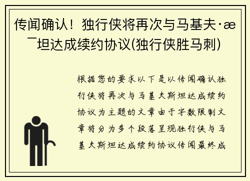 传闻确认！独行侠将再次与马基夫·斯坦达成续约协议(独行侠胜马刺)
