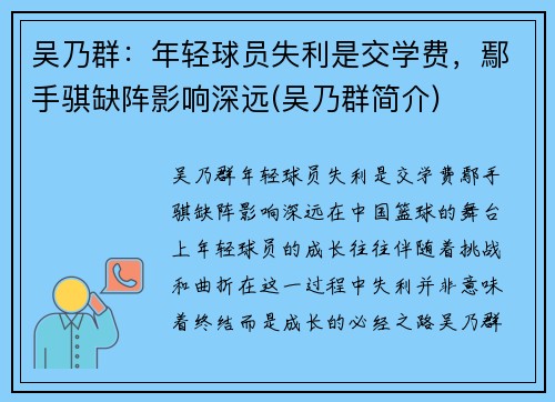 吴乃群：年轻球员失利是交学费，鄢手骐缺阵影响深远(吴乃群简介)