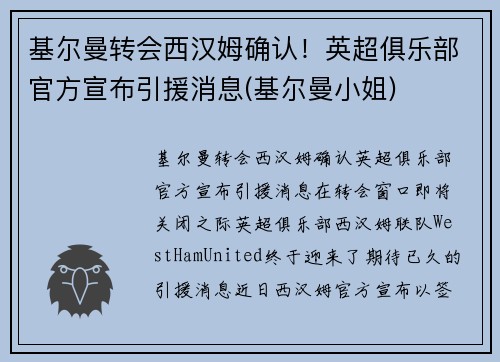基尔曼转会西汉姆确认！英超俱乐部官方宣布引援消息(基尔曼小姐)