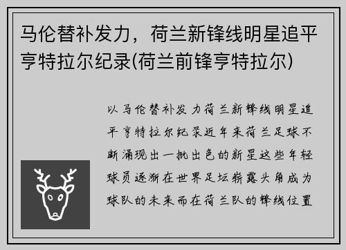 马伦替补发力，荷兰新锋线明星追平亨特拉尔纪录(荷兰前锋亨特拉尔)