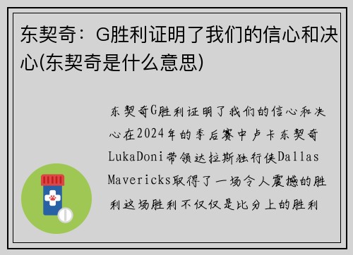 东契奇：G胜利证明了我们的信心和决心(东契奇是什么意思)