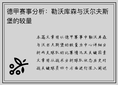 德甲赛事分析：勒沃库森与沃尔夫斯堡的较量