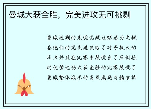 曼城大获全胜，完美进攻无可挑剔