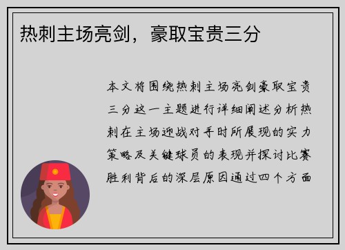 热刺主场亮剑，豪取宝贵三分
