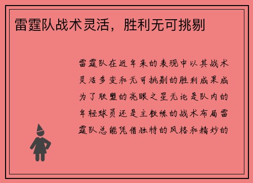 雷霆队战术灵活，胜利无可挑剔