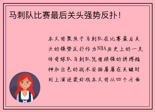 马刺队比赛最后关头强势反扑！
