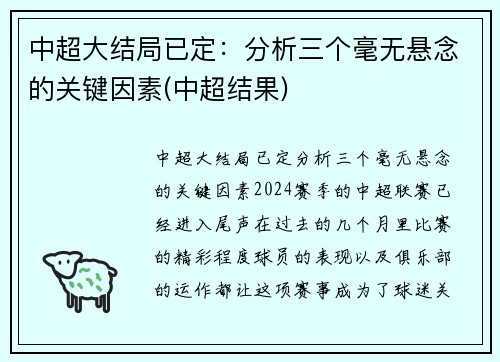 中超大结局已定：分析三个毫无悬念的关键因素(中超结果)
