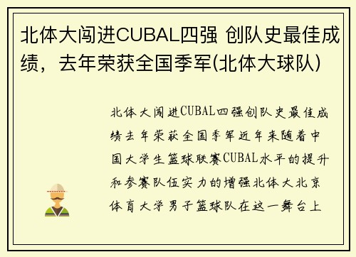 北体大闯进CUBAL四强 创队史最佳成绩，去年荣获全国季军(北体大球队)