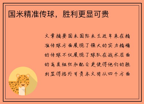 国米精准传球，胜利更显可贵