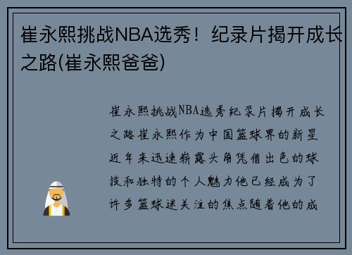 崔永熙挑战NBA选秀！纪录片揭开成长之路(崔永熙爸爸)