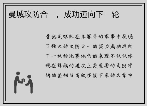 曼城攻防合一，成功迈向下一轮