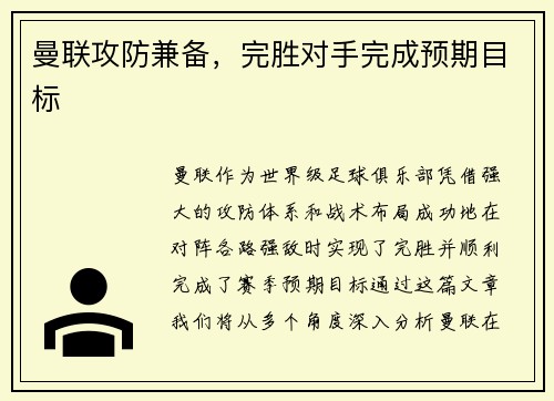曼联攻防兼备，完胜对手完成预期目标