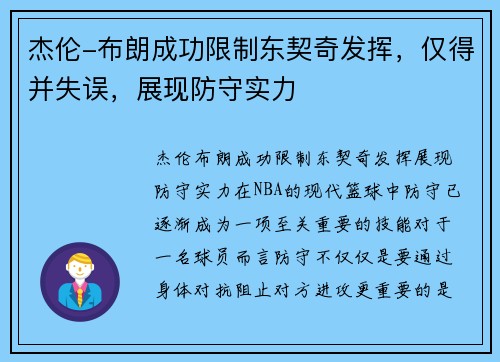 杰伦-布朗成功限制东契奇发挥，仅得并失误，展现防守实力